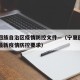 宁夏回族自治区疫情防控文件—（宁夏回族自治区最新疫情防控要求）