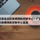 广西壮族自治区疾病预防控制中心：广西壮族自治区疾病预防控制中心宫晨