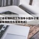 【浙江省疫情防控工作领导小组办公室电话·浙江省疫情防控办官网电话】