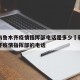 新疆乌鲁木齐疫情指挥部电话是多少›新疆乌鲁木齐疫情指挥部的电话