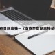 南京贵阳高铁—（南京至贵阳高铁价格）