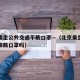北京乘坐公共交通不戴口罩—（北京乘坐公交车必须戴口罩吗）