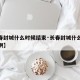 【长春封城什么时候结束·长春封城什么时候结束啊】