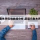 【乌鲁木齐疫情脉络分析,新疆乌鲁木齐疫情脉络】