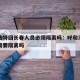 呼和浩特回长春人员必须隔离吗：呼和浩特回吉林需要隔离吗
