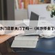 长沙门店都关门了吗—（长沙停业了吗）