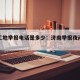 济南工地举报电话是多少：济南举报夜间施工电话