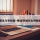 【银川几号封城·银川封城什么时候结束】