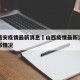 山西西安疫情最新消息›山西疫情最新消息今天分布情况
