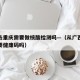 广西去重庆需要做核酸检测吗—（从广西回重庆需要健康码吗）