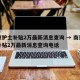 南京护士补贴2万最新消息查询 → 南京护士补贴2万最新消息查询电话