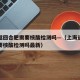 上海返回合肥需要核酸检测吗—（上海返回合肥需要核酸检测吗最新）