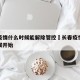 长春疫情什么时候能解除管控›长春疫情从什么时候开始