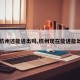 【杭州还能进出吗,杭州现在能进能出吗】