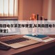 【海南回哈尔滨怎样便宜,从海南回哈尔滨怎么走便宜】