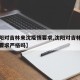 【沈阳对吉林来沈疫情要求,沈阳对吉林来沈疫情要求严格吗】