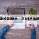 河北省防疫最新措施—（河北省防疫最新规定）