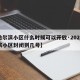 【哈尔滨小区什么时候可以开放·2021哈尔滨小区封闭到几号】