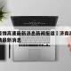济南疫情高速最新消息新闻报道›济南高速公路疫情最新消息