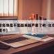【北京疫情是不是越来越严重了呢·北京疫情还严重不】