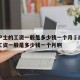南京护士的工资一般是多少钱一个月›南京护士的工资一般是多少钱一个月啊