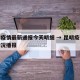 昆明疫情最新通报今天明细 → 昆明疫情最新情况播报