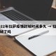 2022年拉萨疫情封城时间多久 → 拉萨封城了吗