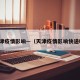 天津疫情影响—（天津疫情影响快递吗）