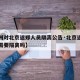 【郑州对北京返郑人员隔离公告·北京返郑州人员需要隔离吗】