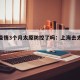 上海疫情3个月太原防控了吗：上海去太原疫情