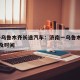 济南-乌鲁木齐长途汽车：济南一乌鲁木齐的车次及时间