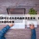 疫情杭州可以点外卖吗最新消息查询：杭州还可以送快递吗疫情