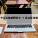 海口今天新增病例多少 → 海口新增病例轨迹