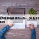 乌鲁木齐最新确诊病例人数—（乌鲁木齐最新病例情况）