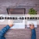 【乌鲁木齐病例情况·乌鲁木齐病例情况最新消息】