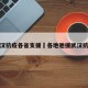 武汉抗疫各省支援›各地驰援武汉抗疫