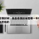 南昌疫情封城：南昌疫情封城是哪一年哪一月哪一日开始的