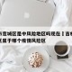 长春市宽城区是中风险地区吗现在›吉林长春宽城区属于哪个疫情风险区