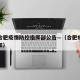 安徽合肥疫情防控指挥部公告—（合肥疫情防控通知）