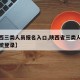 【陕西三类人员报名入口,陕西省三类人员管理系统登录】
