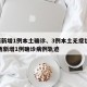 山西新增1例本土确诊、3例本土无症状 → 山西新增1例确诊病例轨迹