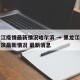 黑龙江疫情最新情况哈尔滨 → 黑龙江疫情哈尔滨最新情况 最新消息