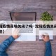 【沈阳疫情商场关闭了吗·沈阳疫情关闭场所有哪些】