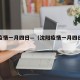 沈阳疫情一月四日—（沈阳疫情一月四日情况）