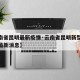 【云南省昆明最新疫情·云南省昆明新型冠状病毒最新消息】