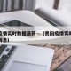 贵阳疫情实时数据最新—（贵阳疫情实时数据最新消息）