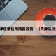 天津疫情杭州隔离政策—（天津来杭州）