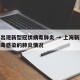 上海出现新型冠状病毒肺炎 → 上海新型冠状病毒感染的肺炎情况