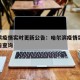 哈尔滨疫情实时更新公告：哈尔滨疫情实时更新公告查询