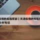 天津疫情防疫指挥部›天津疫情防控指挥部电话24小时电话